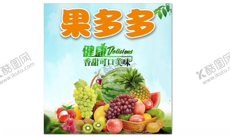 编号：58858202130716049935【酷图网】源文件下载-水果海报