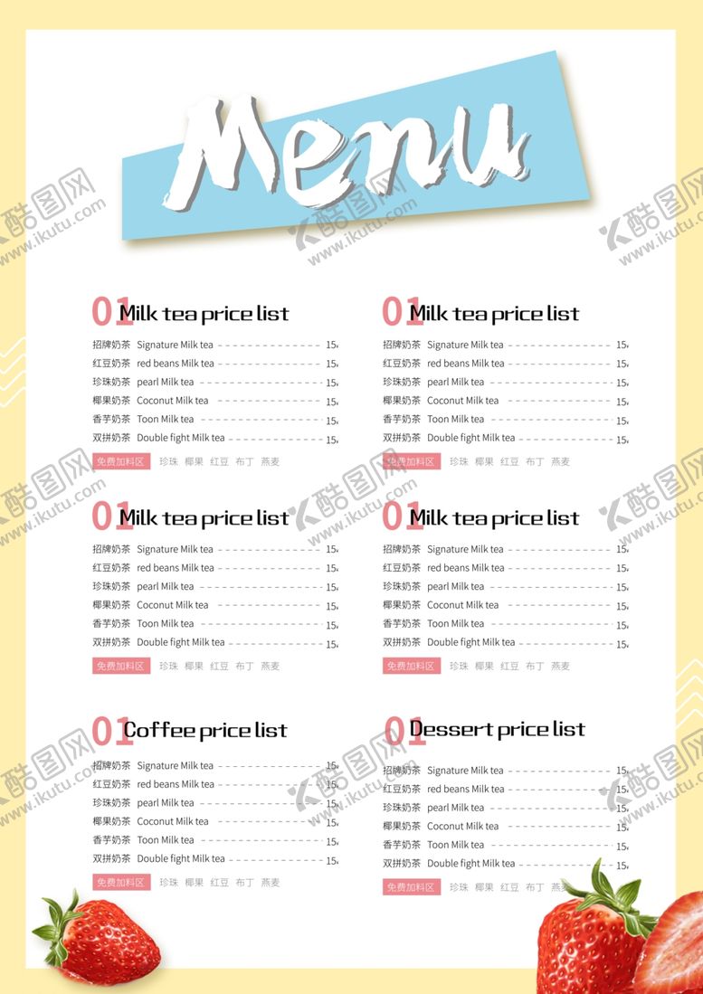 编号：70001309271338149969【酷图网】源文件下载-饮品菜单