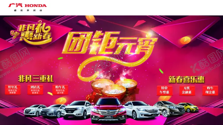 编号：36219404190837398555【酷图网】源文件下载-元宵节