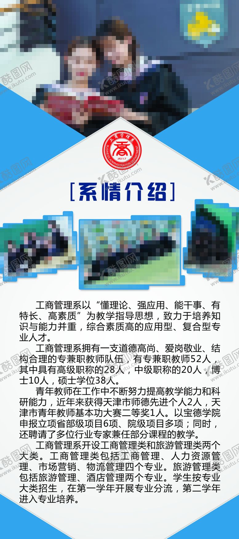 编号：34519809250854202508【酷图网】源文件下载-校园学院展架