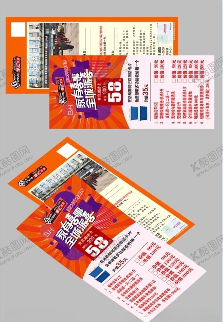 编号：37733705152300476724【酷图网】源文件下载-家有喜事全城派喜