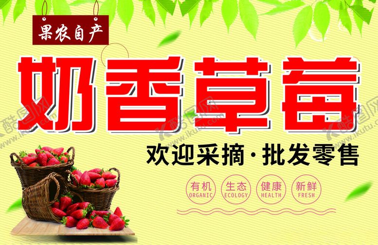 编号：97802412182302507041【酷图网】源文件下载-奶香草莓