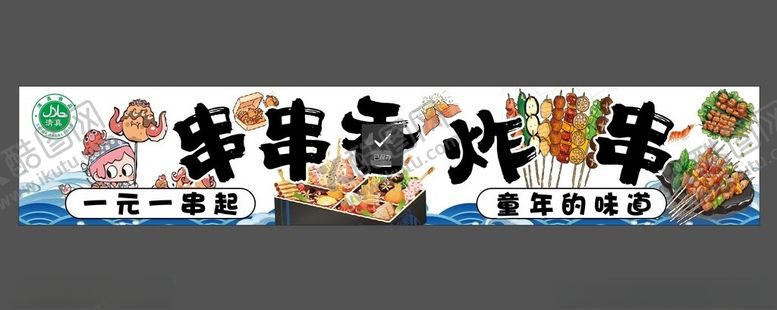 编号：87529202070104089528【酷图网】源文件下载-小吃