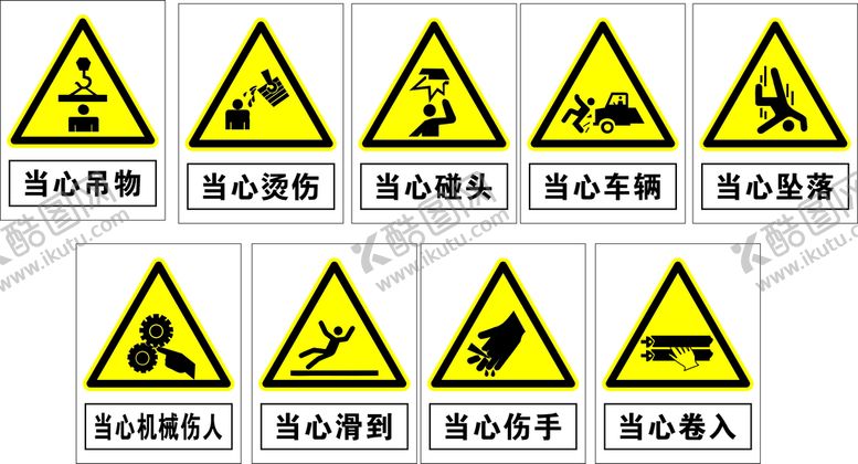 编号：74112310151816041096【酷图网】源文件下载-安全提示牌