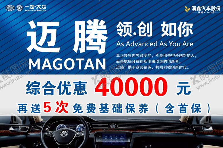 编号：66792604280840328407【酷图网】源文件下载-迈腾地贴