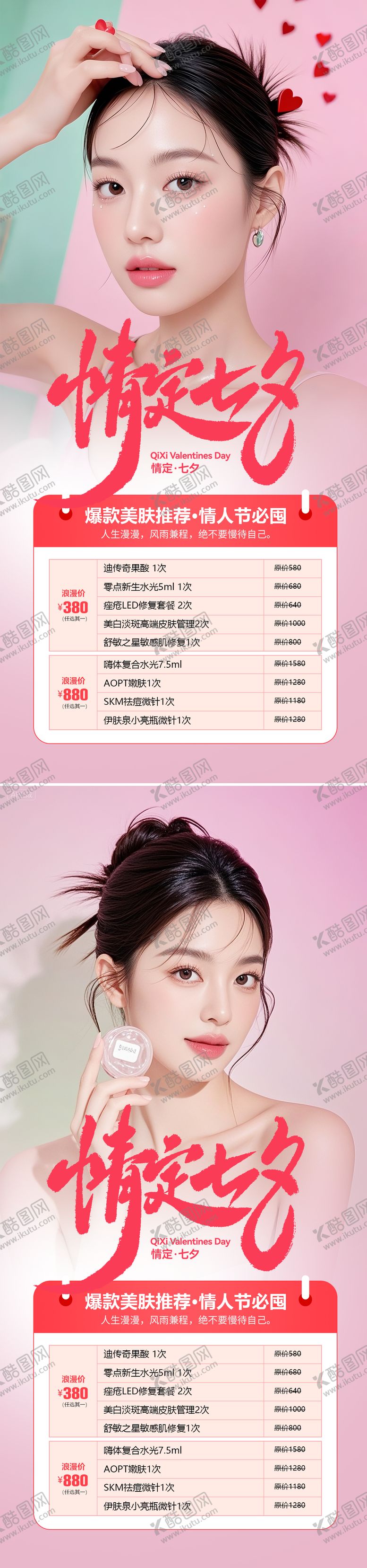 编号：95125910200502369204【酷图网】源文件下载-七夕节活动系列海报