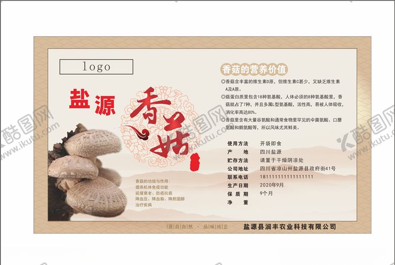 编号：41497109221445342810【酷图网】源文件下载-香菇标签