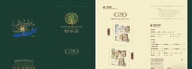 房地产置业计划书