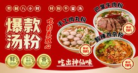 爆款汤粉九种特色美味