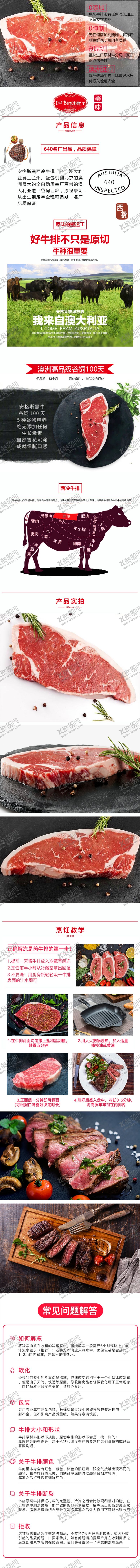 编号：18621110121459066602【酷图网】源文件下载-牛排店淘宝店详情页介绍设计