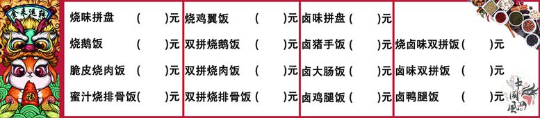 编号：19757810160817477365【酷图网】源文件下载-潮国风菜表