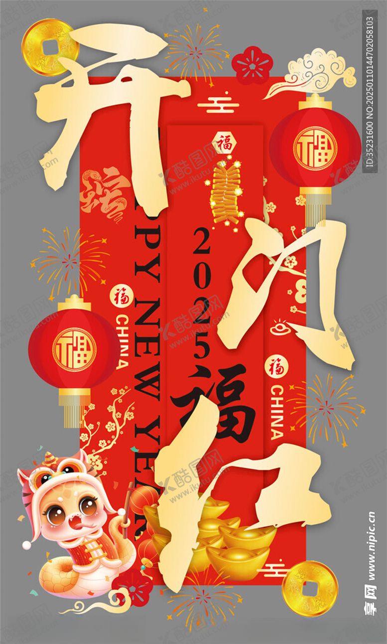 编号：58040002271224269610【酷图网】源文件下载-开门红