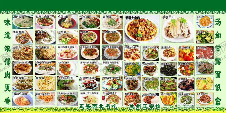 编号：91781611211334502656【酷图网】源文件下载-西北菜