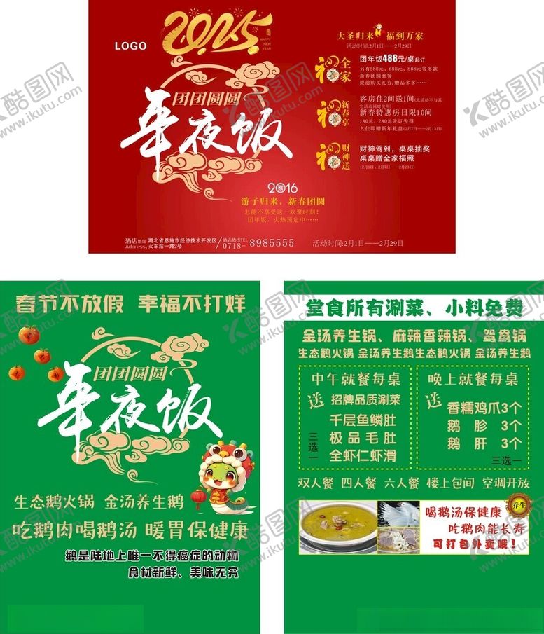 编号：15404002280031331194【酷图网】源文件下载-年夜饭