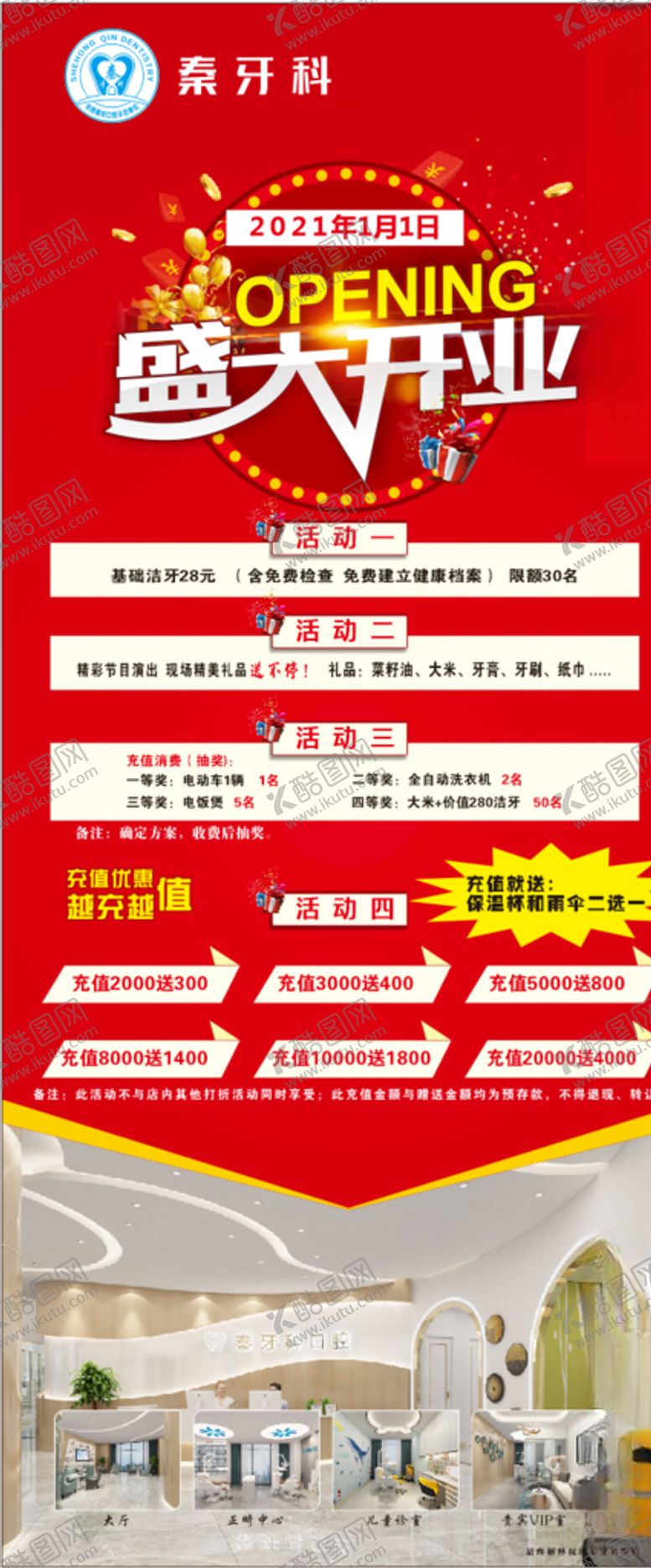 编号：25650904271744463748【酷图网】源文件下载-盛大开业