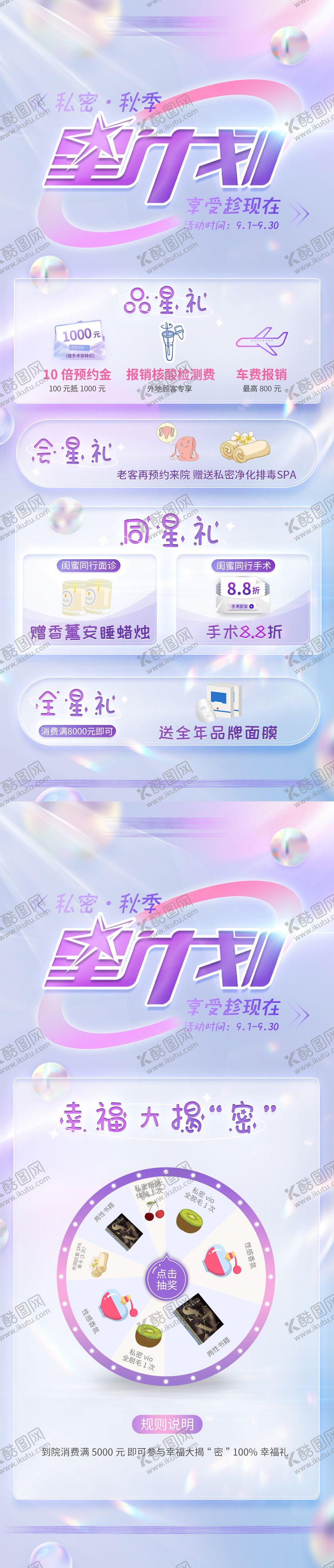 编号：35967101231817416066【酷图网】源文件下载-医美私密活动促销系列海报