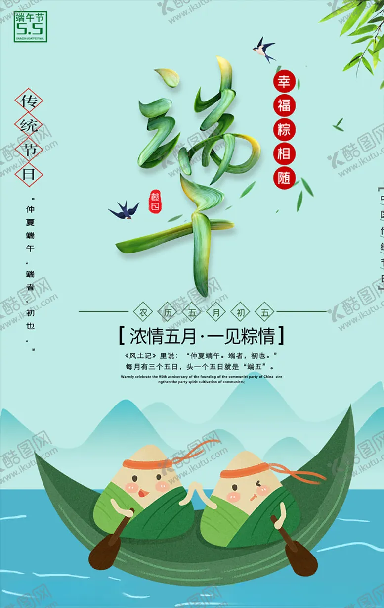 编号：37463910060454499845【酷图网】源文件下载-端午海报