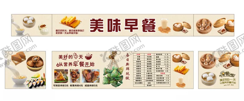 编号：34581106250304184298【酷图网】源文件下载-美味早餐系列海报展示