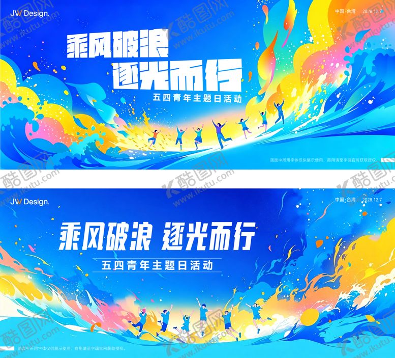 编号：81932104270204101610【酷图网】源文件下载-五四青年节活动背景板