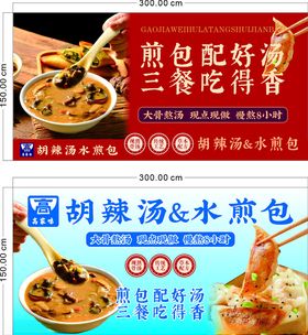 胡辣汤水煎包美食宣传图