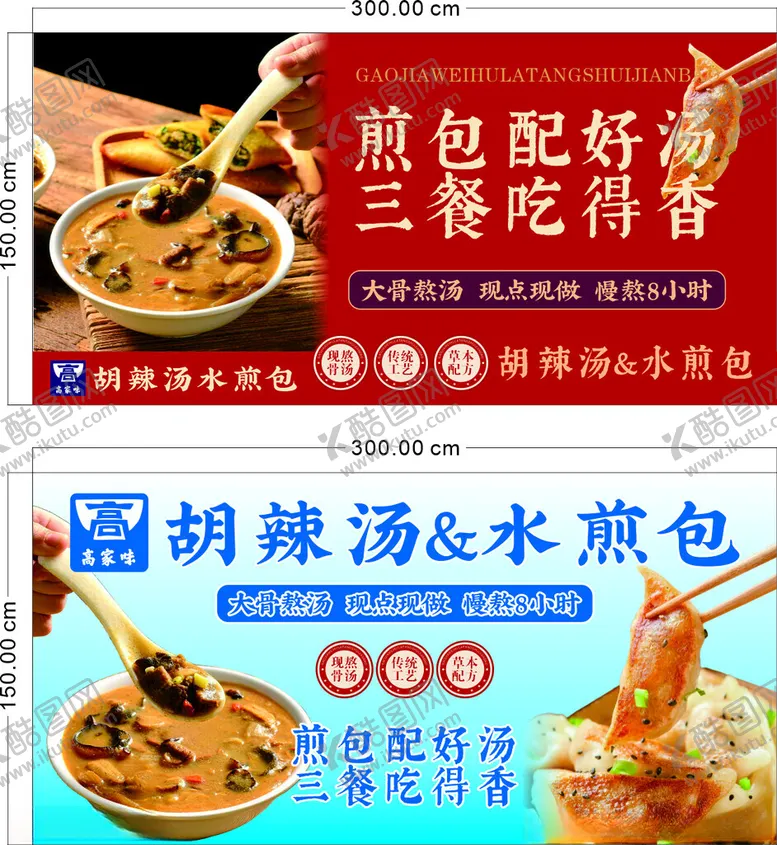 编号：16087004062130201236【酷图网】源文件下载-胡辣汤水煎包美食宣传图