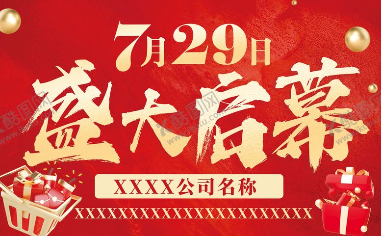编号：48016309271153555439【酷图网】源文件下载-盛大启幕红金
