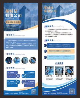 企业简介企业招聘展架