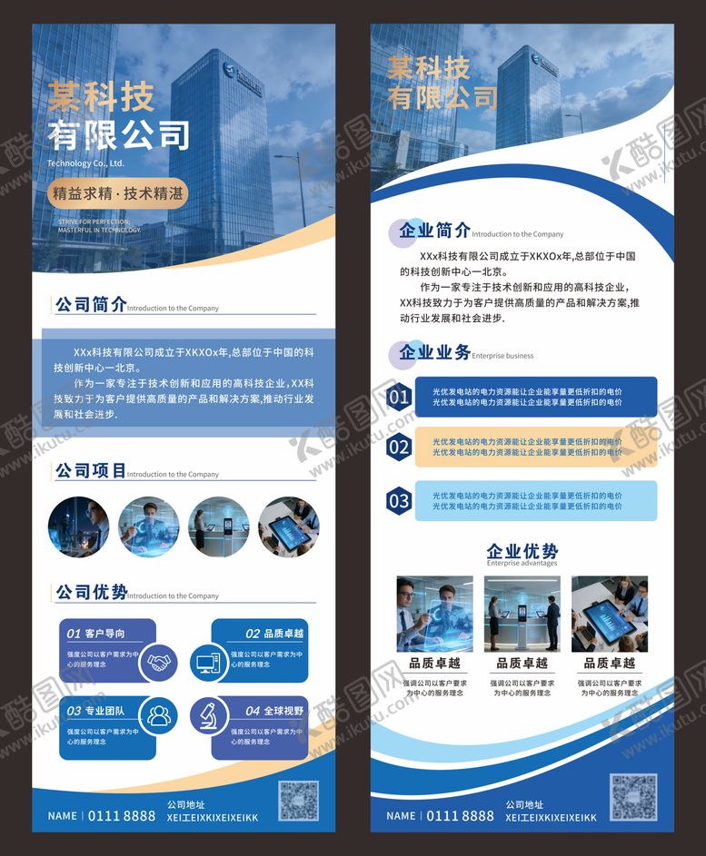 编号：74489704031812248824【酷图网】源文件下载-企业简介企业招聘展架