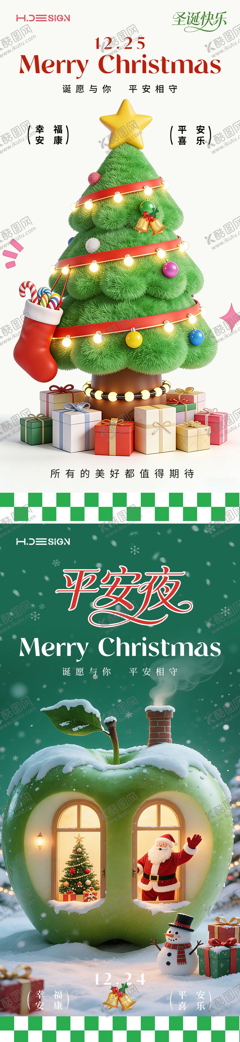 编号：76272012220206573296【酷图网】源文件下载-圣诞节平安夜海报