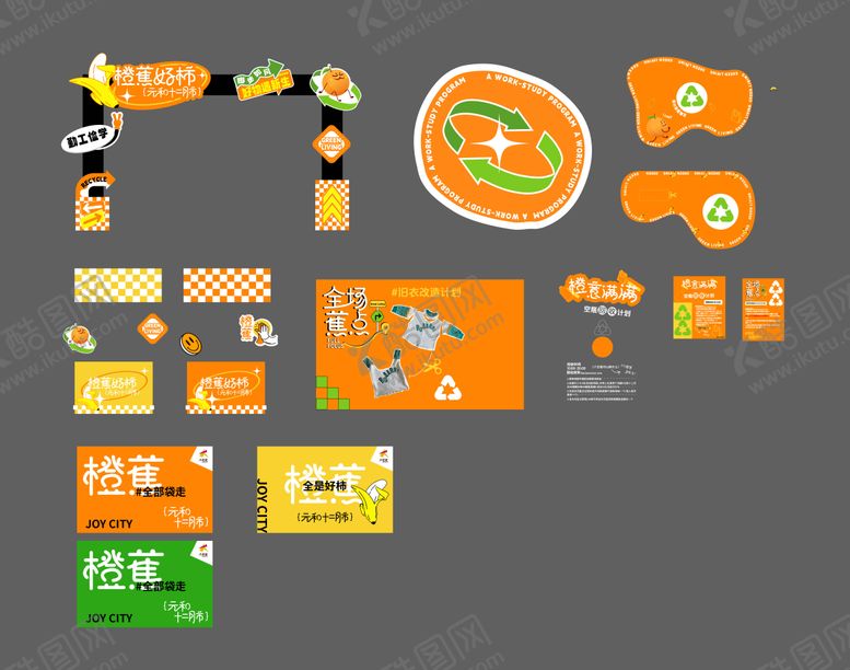 编号：93654405021043346573【酷图网】源文件下载-橙蕉好柿市集物料