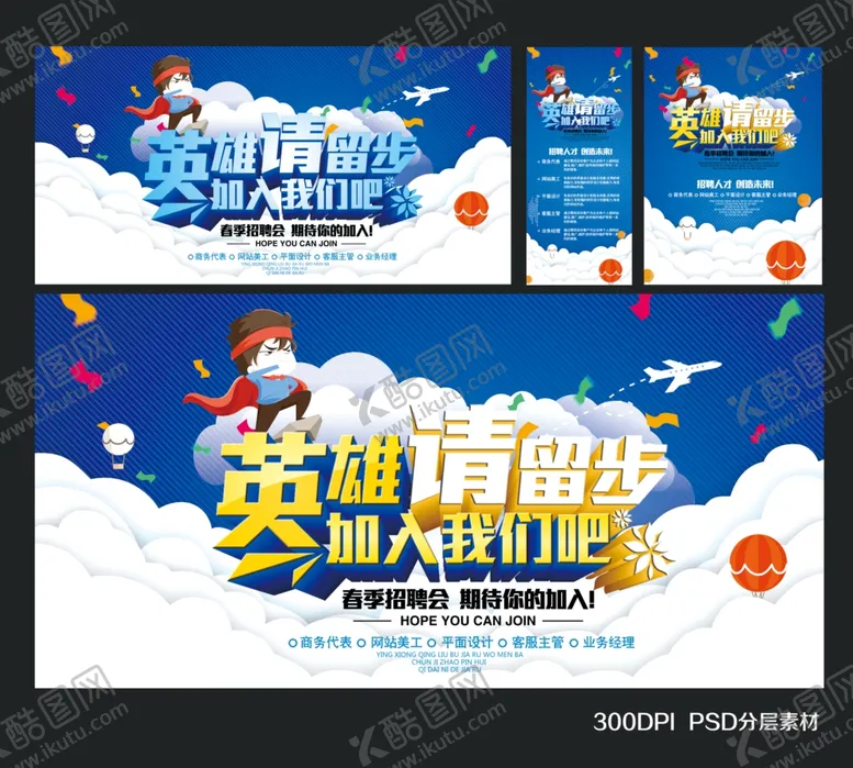 编号：90589106171014591357【酷图网】源文件下载-招聘海报校招海报