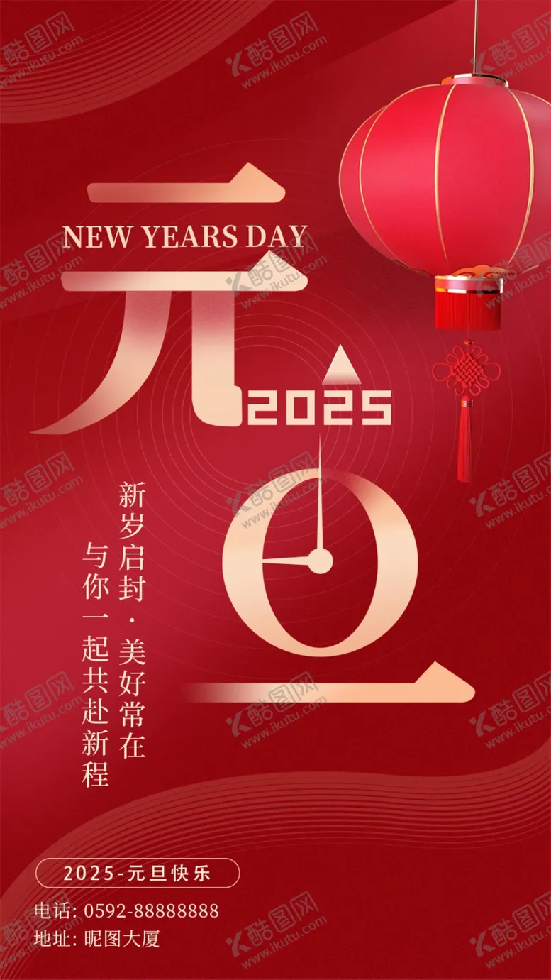 编号：67711102061405435006【酷图网】源文件下载-元旦海报