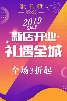 新店开业