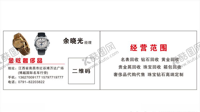 编号：95657405172139347187【酷图网】源文件下载-金炫奢侈品名片