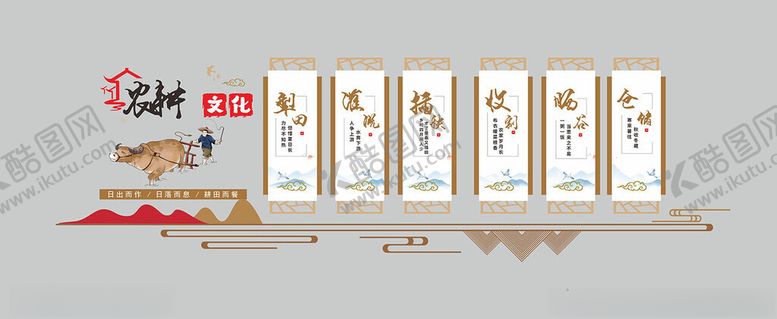 编号：30892006291903094787【酷图网】源文件下载-农耕文化墙