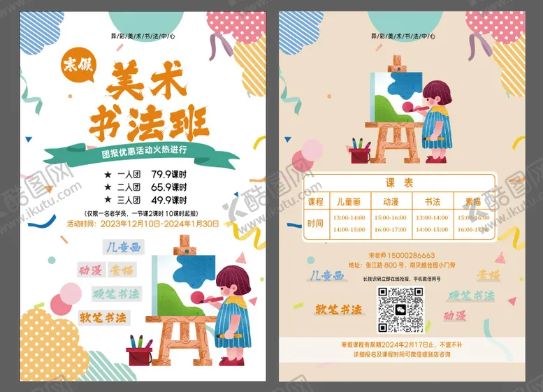 编号：65025211301443301398【酷图网】源文件下载-美术书法单页