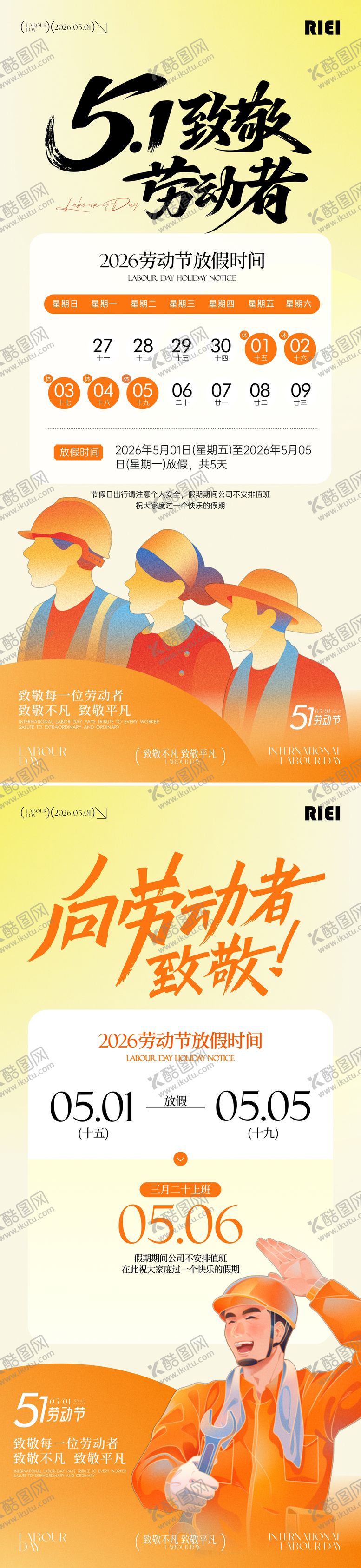 编号：42491504270112599568【酷图网】源文件下载-51劳动节放假通知海报