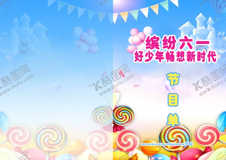 编号：55391110220146559064【酷图网】源文件下载-六一节目单封皮