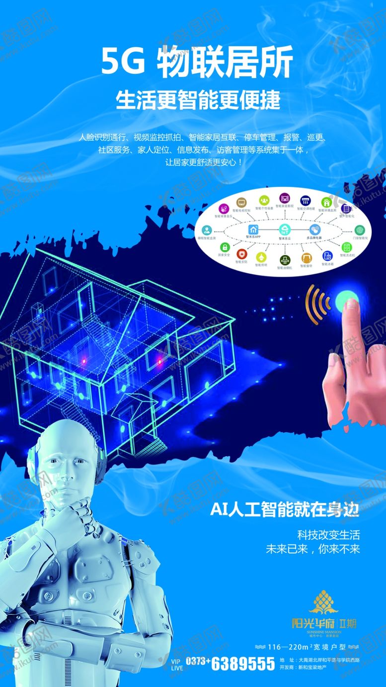 编号：33290910150010488323【酷图网】源文件下载-智能家居