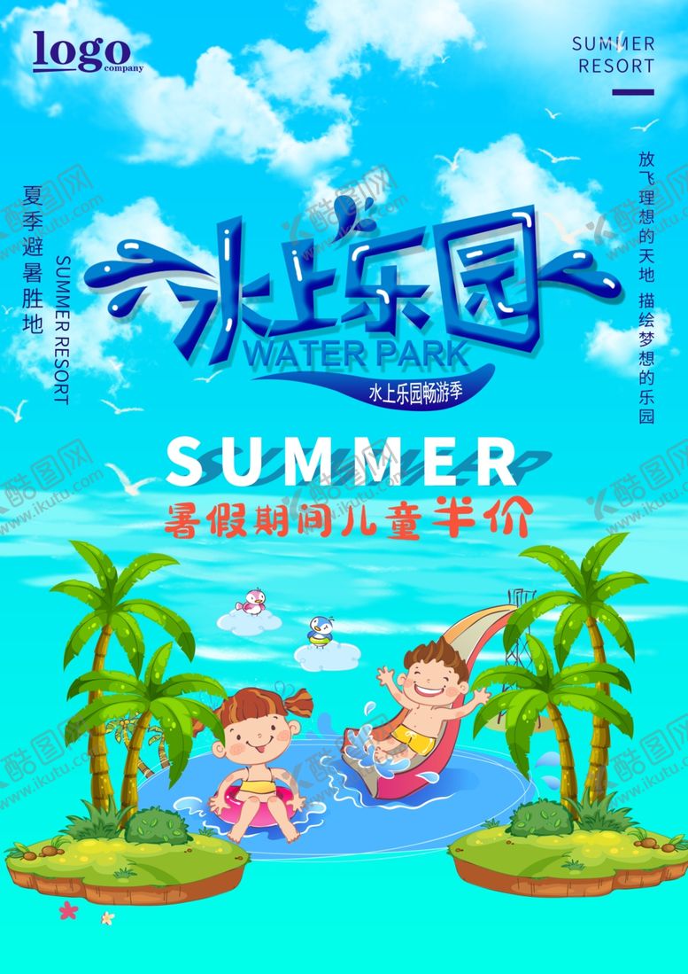 编号：98029301310043129474【酷图网】源文件下载-水上乐园