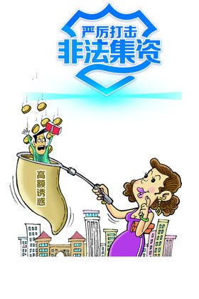 非法集资