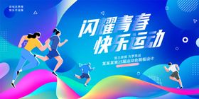 运动会背景春季卡通人物足球剪影校园