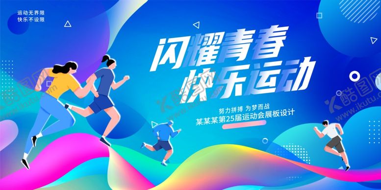 编号：40993607121209489089【酷图网】源文件下载-运动会背景