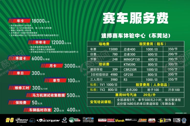 编号：95647011250151514564【酷图网】源文件下载-赛车服务费用明细表