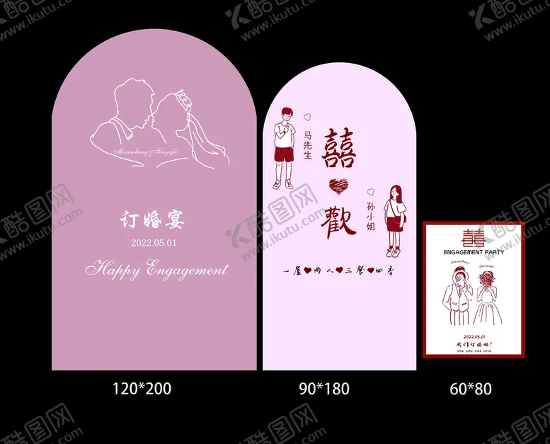 编号：12846411041754187123【酷图网】源文件下载-订婚宴