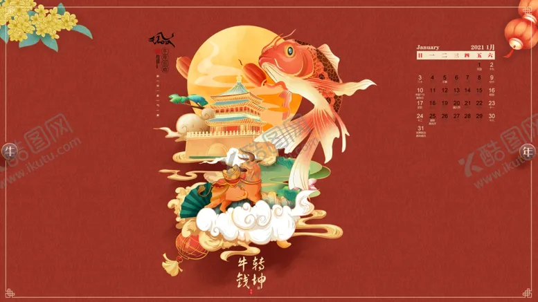 编号：11907303291715032202【酷图网】源文件下载-新年牛年电脑桌面背景