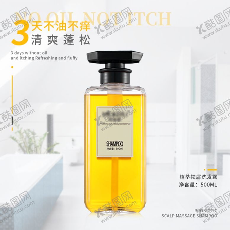 编号：38508607141015022472【酷图网】源文件下载-益生菌洗发水