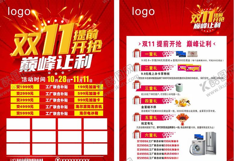 编号：90329504221100223419【酷图网】源文件下载-建材联盟彩页