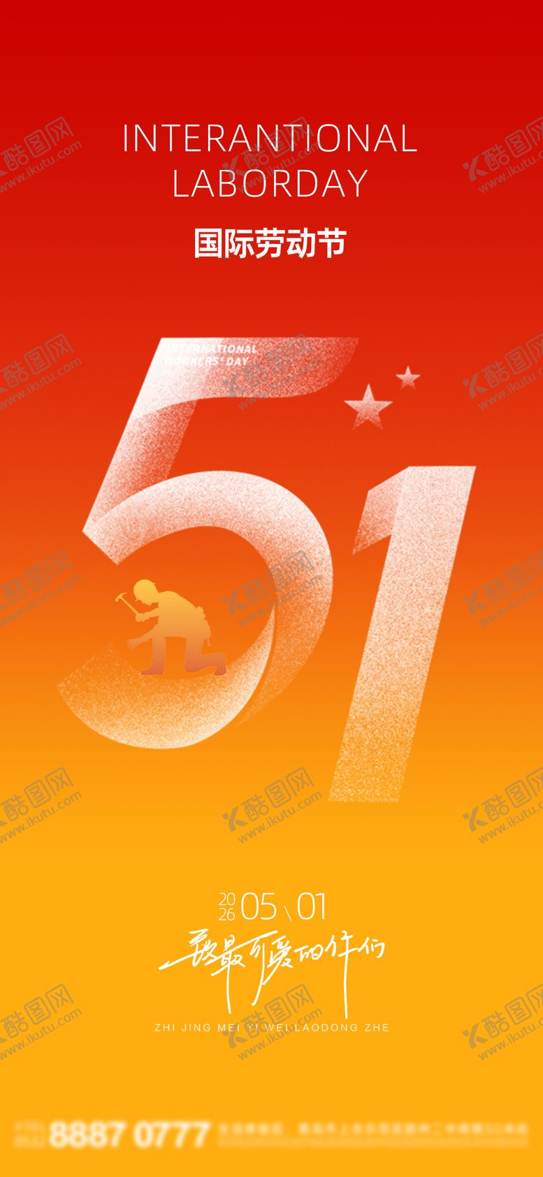 编号：32689004291146318313【酷图网】源文件下载-51劳动节