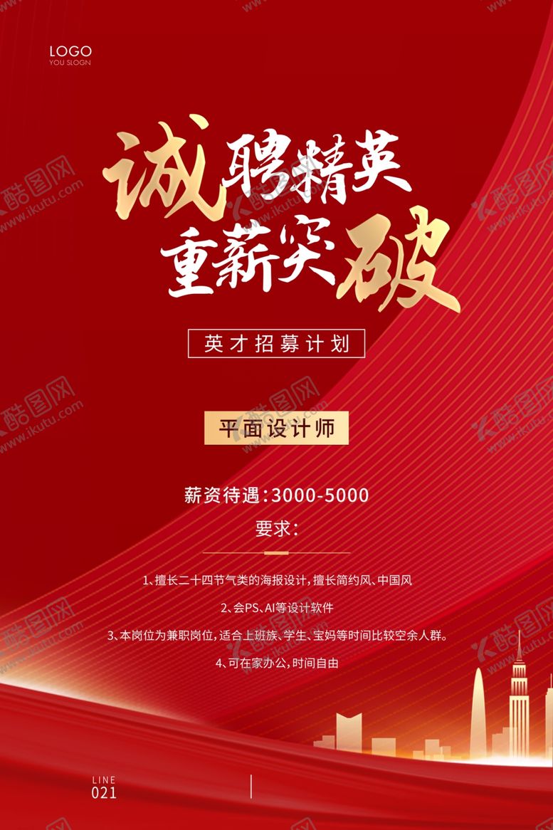 编号：89996204232006408523【酷图网】源文件下载-招聘